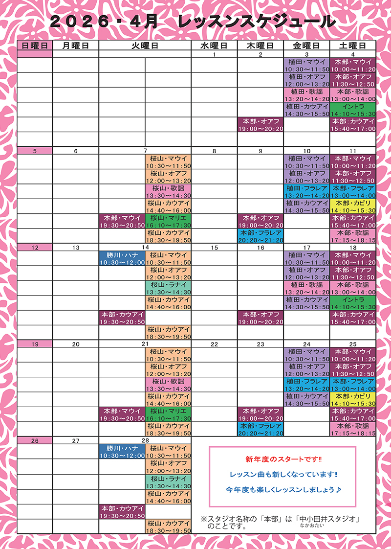 2026.4月レッスンスケジュール表