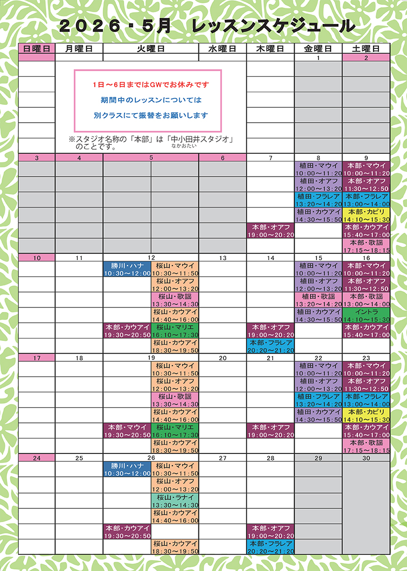 2026.5月レッスンスケジュール表
