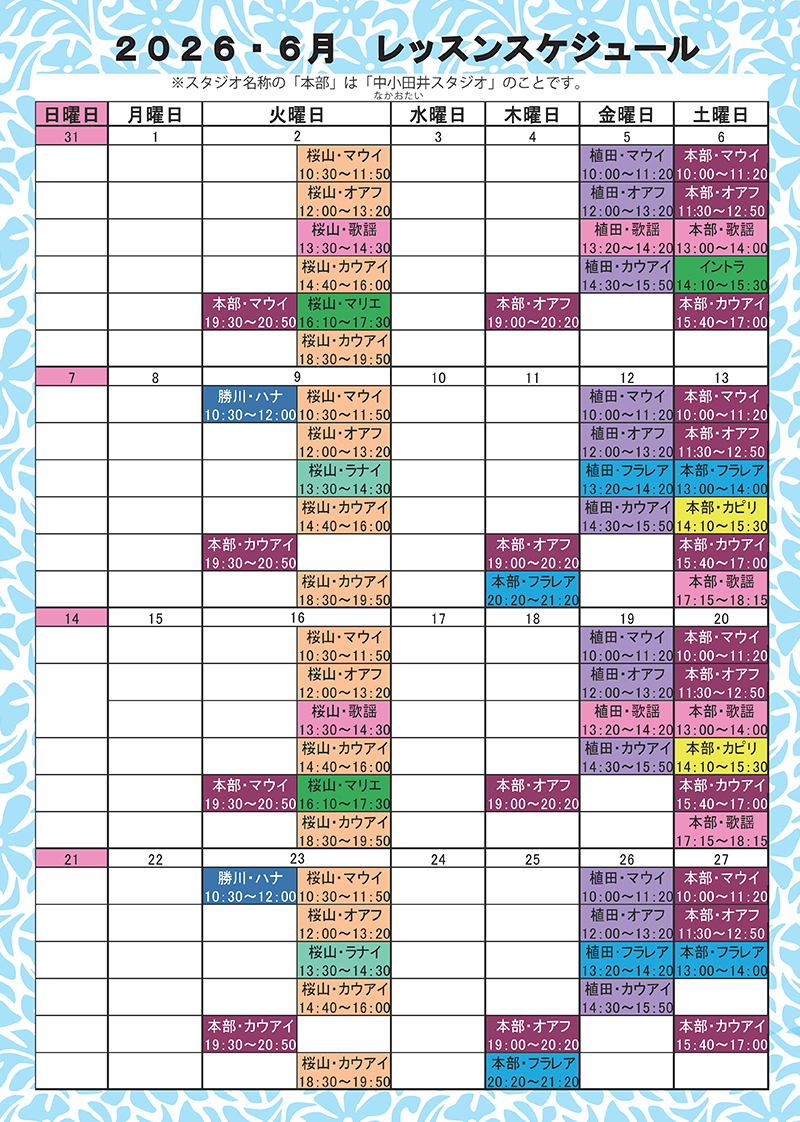 2026.6月レッスンスケジュール表