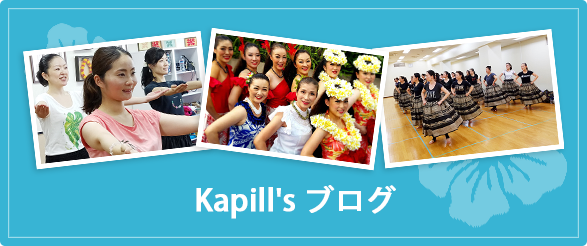 Kapili's ブログ